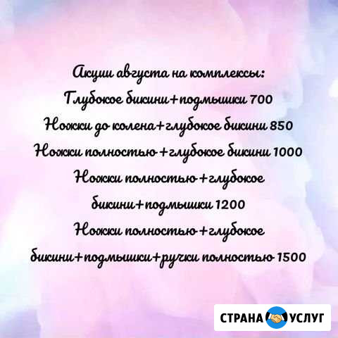 Шугаринг,ваксинг,депиляция Барнаул - изображение 1