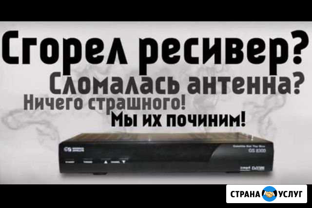 Ремонт спутниковых и цифровых приставок Орёл - изображение 1