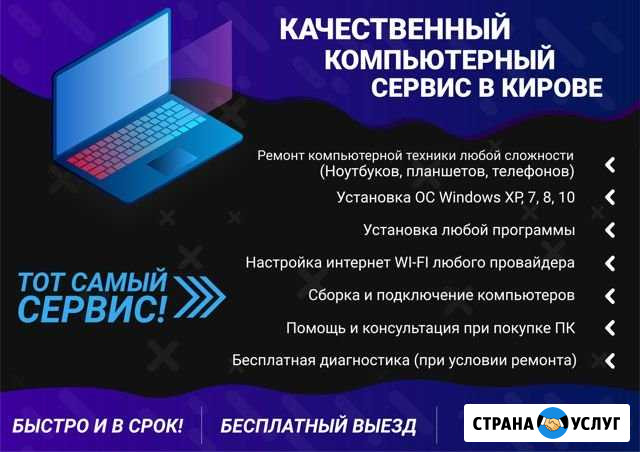 Ремонт ноутбуков,компьютеров,телефонов,планшетов Киров - изображение 1