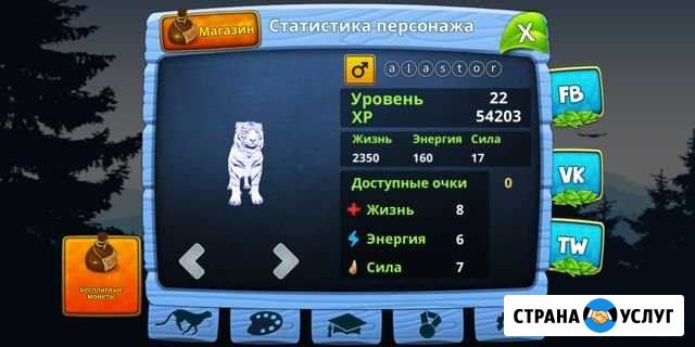 Тренер по игре Snow Tiger Family Sim Екатеринбург - изображение 1