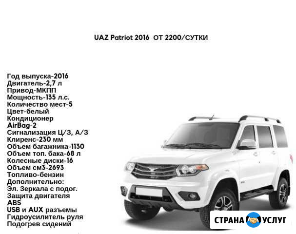 Аренда авто. Акция Сдам в аренду UAZ Patriot Сургут - изображение 1