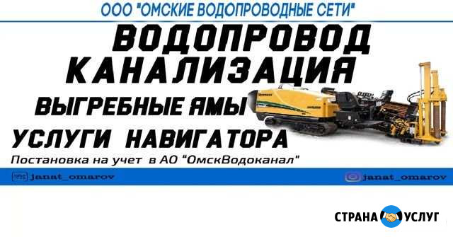 Строительство водопровода, канализации Омск - изображение 1