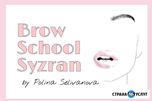 Brow тренер Сызрань - изображение 1
