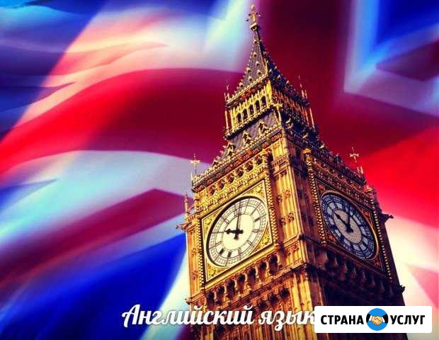 Английский язык Рузаевка - изображение 1