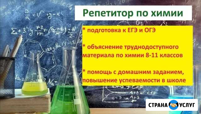 Репетитор по химии Ишимбай - изображение 1