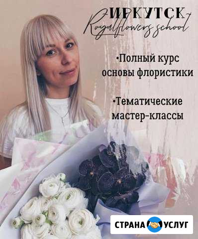 Курс флористики Иркутск - изображение 1