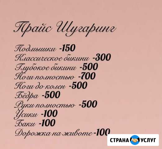 Шугаринг Астрахань - изображение 1