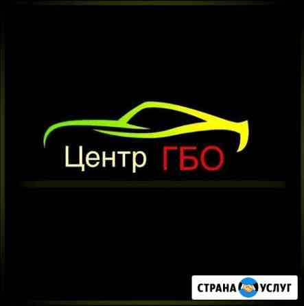 Установка (гбо) газ на авто Санкт-Петербург