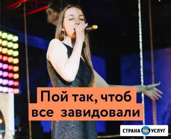Уроки по вокалу. Научу красиво петь Ижевск