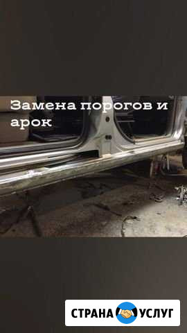 Кузовной ремонт любой сложности Новосибирск - изображение 1