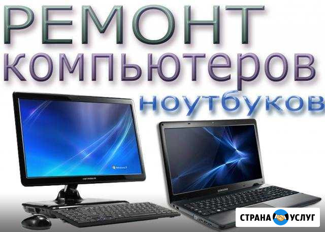 Ремонт компьютеров (ксм) Сочи - изображение 1