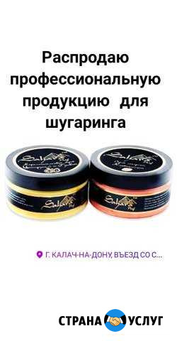 Шугаринг и Ламинирование ресниц. Продажа материала Горячеводский - изображение 1