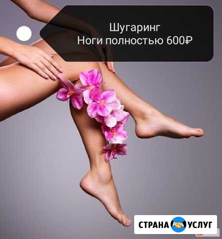 Шугаринг Оренбург - изображение 1