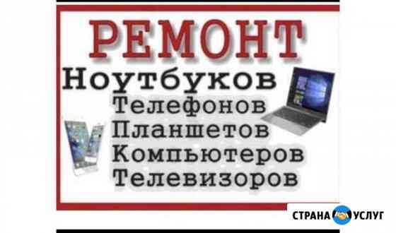 Ремонт телефонов и ЖК тв. с выездом на дом Новочебоксарск