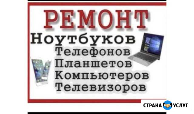 Ремонт телефонов и ЖК тв. с выездом на дом Новочебоксарск - изображение 1