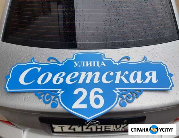 Адресная табличка на дом Уфа - изображение 1