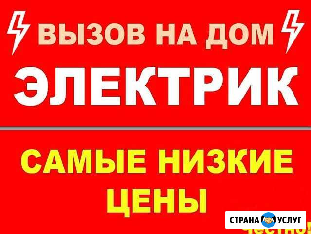Услуги профессионального электрика Барнаул - изображение 1