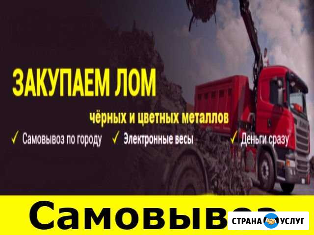 Вывоз металлолома Прием металлолома,металла Демонт Самара - изображение 1