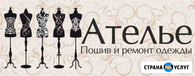 Ателье по ремонту одежды Нижний Новгород - изображение 1