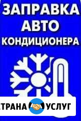 Заправка автомобильного кондиционера Всеволожск - изображение 1