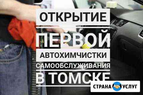 Автохимчистка самообслуживания в Томске Томск