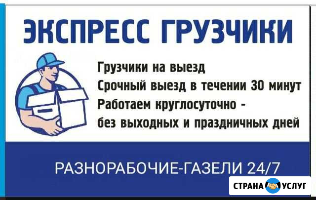 Грузчики на выезд Заинск Заинск - изображение 1