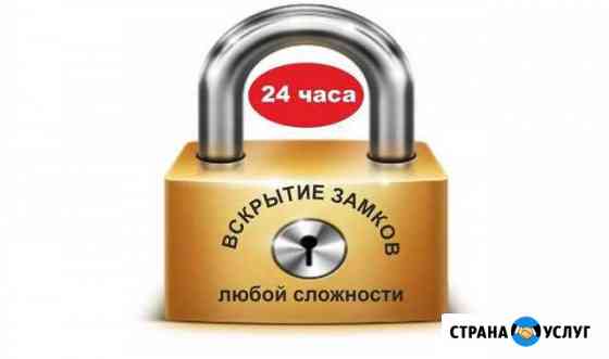 Вскрытие замков дверей/ Кватрир/ Авто/ Ремонт / За Новосибирск