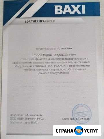 Ремонт настенных газовых котлов Нерехта - изображение 1