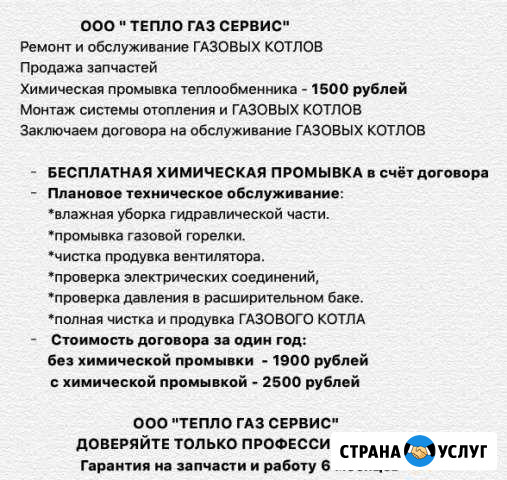 Ремонт газовых котлов, Договор для Горгаза, Обслуж Арск - изображение 1
