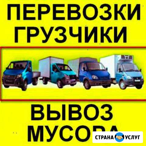 Грузчики-Грузоперевозки-Переезды-Вывоз мусора Апатиты - изображение 1