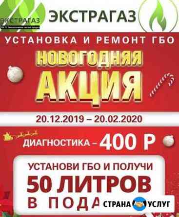 Установка и Ремонт гбо, газ, пропан, метан Воронеж