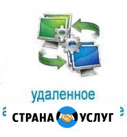 Удалённая компьютерная помощь через интернет Москва - изображение 1