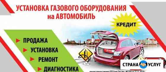Установка гбо. Рассрочка.Документы для гибдд Воронеж
