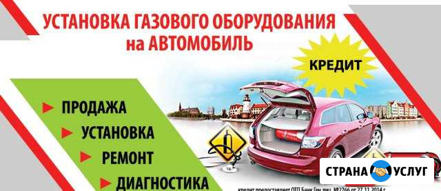 Установка гбо. Рассрочка.Документы для гибдд Воронеж - изображение 1