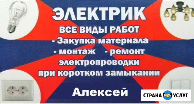 Профессиональный Электрик Новокуйбышевск - изображение 1