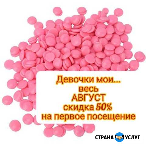 Депиляция Пенза - изображение 1