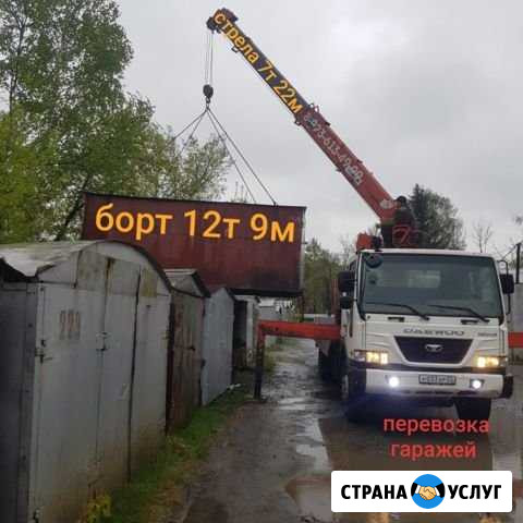 Перевозка гаражей Услуги манипулятора 7/12 (ворова Кемерово - изображение 1