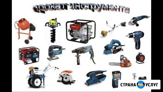 Аренда инструмента Карпинск - изображение 1
