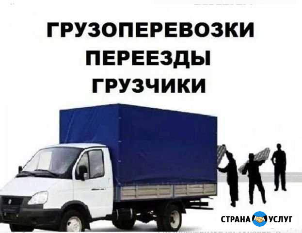 Грузоперевозки+Грузчики Норильск - изображение 1