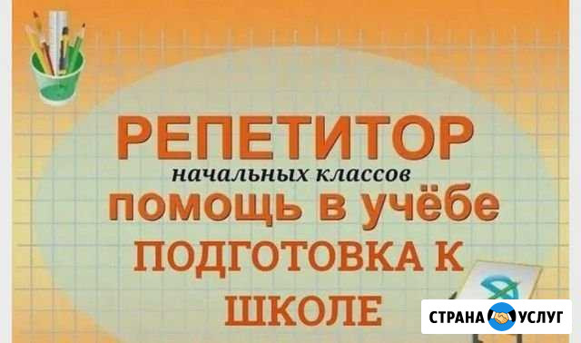 Репетитор Брянск - изображение 1
