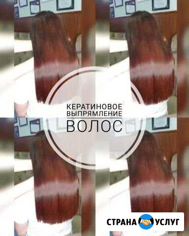 Кератиновое выпрямление волос, ботокс Омск - изображение 1