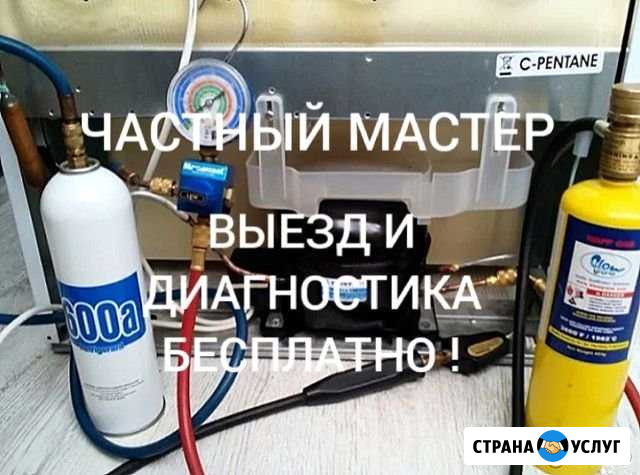 Ремонт холодильников на дому Астрахань - изображение 1