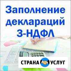 Подготовка деклараций 3-ндфл Омск