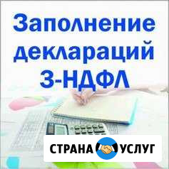 Подготовка деклараций 3-ндфл Омск - изображение 1