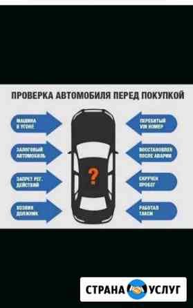 Проверка Авто Перед Покупкой Саратов
