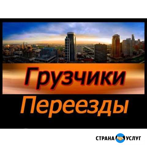 Услуги опытных грузчиков. Грузовое такси Красноярск - изображение 1