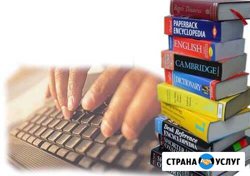 Услуги перевода с английского (на английский) Энгельс - изображение 1