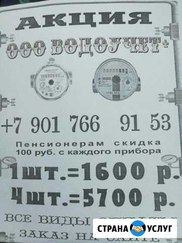 Установка и поверка счетчиков воды Клин - изображение 1