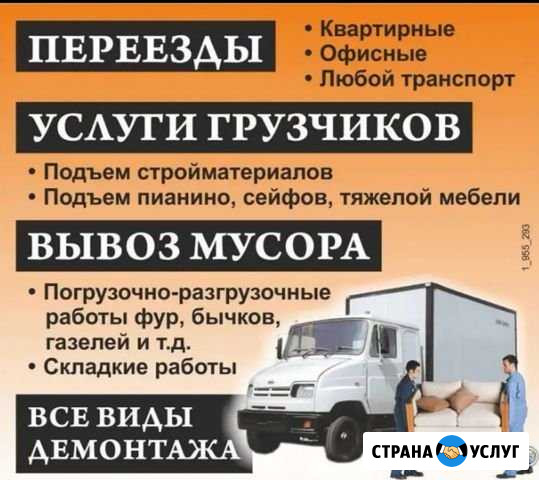 Грузчики Тамбов - изображение 1