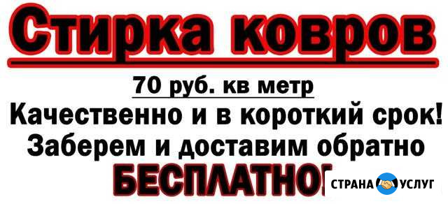 Стирка ковров Мичуринск - изображение 1